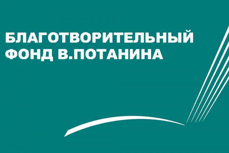 Представители НИУ «БелГУ» стали стипендиатами Фонда Владимира Потанина