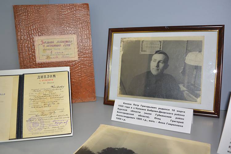 Выставка, посвященная юбилею Петра Григорьевича Коняева