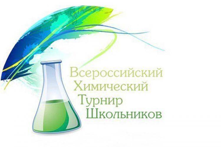 В НИУ «БелГУ» пройдёт Всероссийский химический турнир школьников