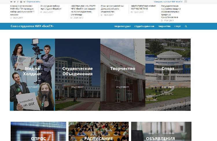 Новоселье сайта Союза студентов НИУ «БелГУ»