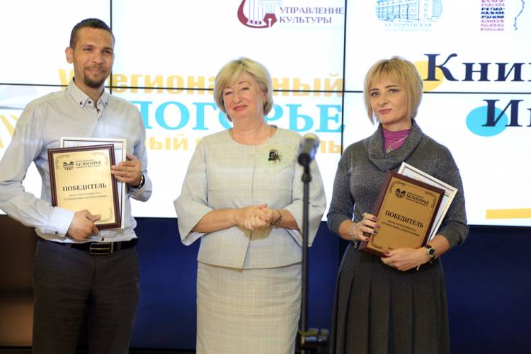 НИУ «БелГУ» – лауреат V регионального книжного фестиваля «Белогорье»