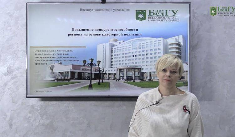 В Белгородском государственном университете прошел образовательный стрим