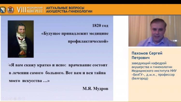 Профессор Белгородского госуниверситета выступил на VIII Медицинском конгрессе