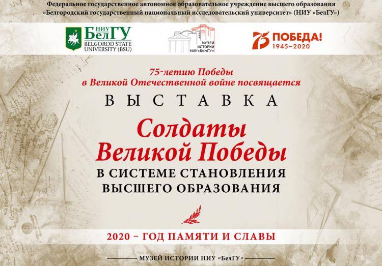 Музей истории НИУ «БелГУ» участвует в конкурсе Минобрнауки РФ