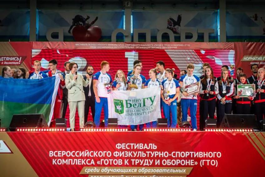 НИУ «БелГУ» в четвёртый раз стал победителем Всероссийского фестиваля ГТО