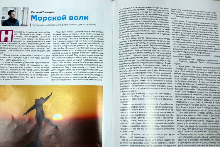 На страницах ведущего молодёжного журнала России опубликовано художественное произведение сотрудника НИУ «БелГУ»