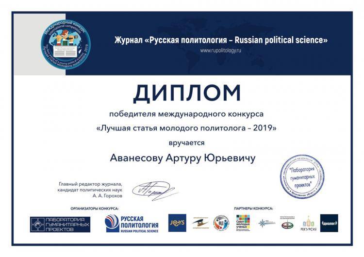 Студент НИУ «БелГУ» стал победителем научного конкурса для молодых политологов 