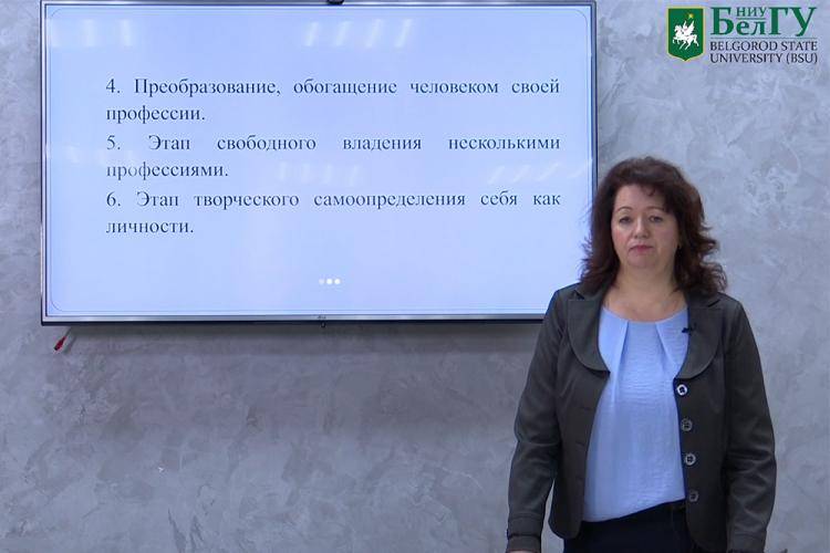 В Белгородском госуниверситете состоялся образовательный стрим по психологии