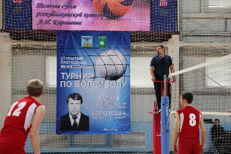 Волейболисты НИУ «БелГУ» – триумфаторы турнира памяти А.И. Коротеева