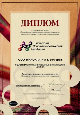 Nanotechnological production of small innovative enterprise of «BelSU»  recieved an official acknowledgement