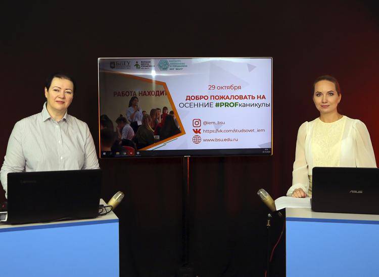 Профориентационные каникулы для учителей – в Белгородском госуниверситете

