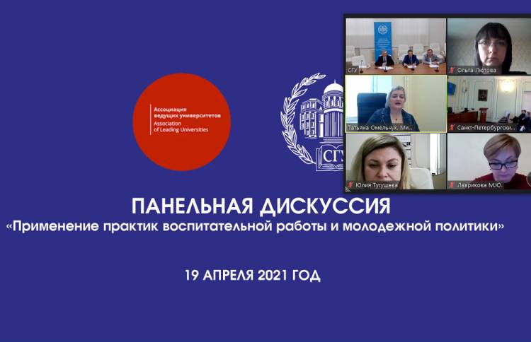 Практики воспитательной работы НИУ «БелГУ» представили на межвузовской панельной дискуссии 