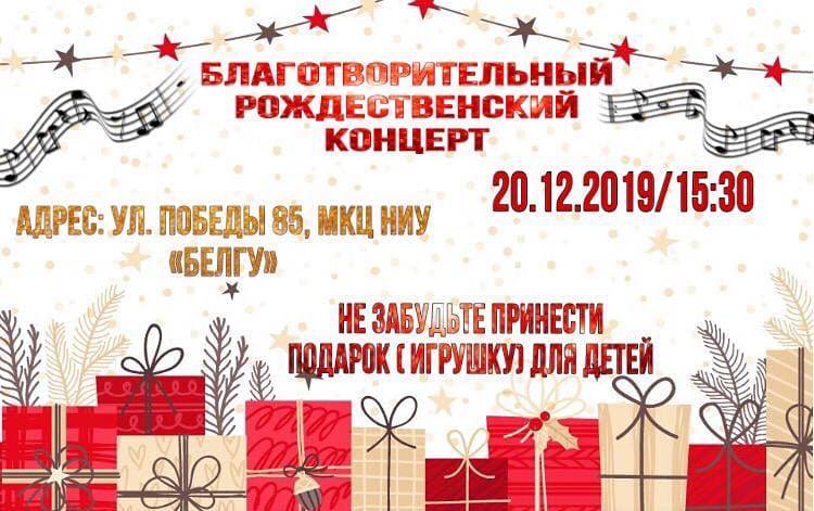 Charity Christmas Concert