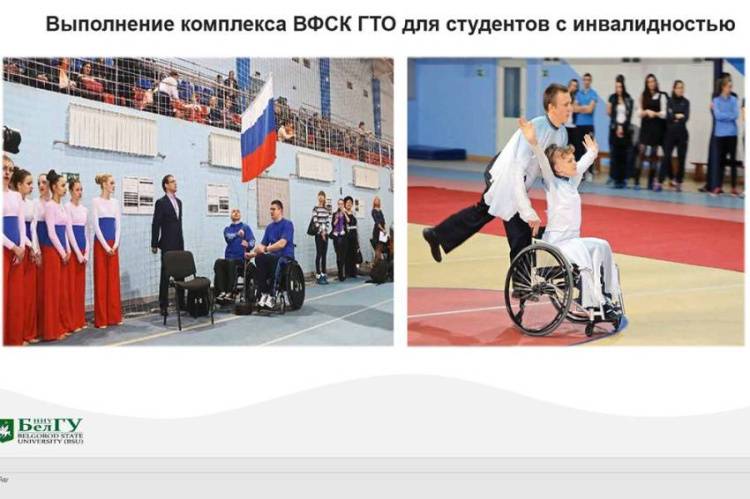 Belgorod State University actively socialize and adapt students with disabilities