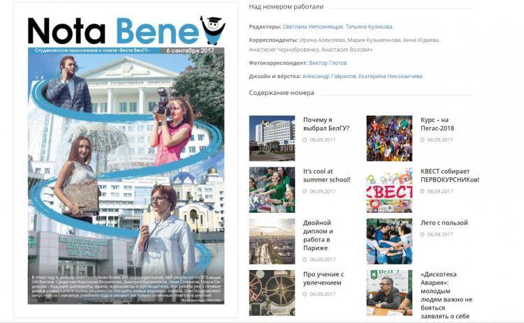 Студенческая газета «Nota Bene» меняет формат