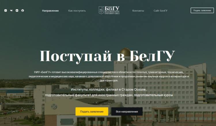 “Welcome to enter BelSU” is a single information resource for the prospective students