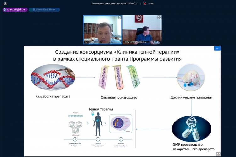 В Белгородском университете планируют создать клинику генной терапии