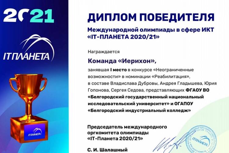 BelSU student is the finalist of the IT-Planet international competition