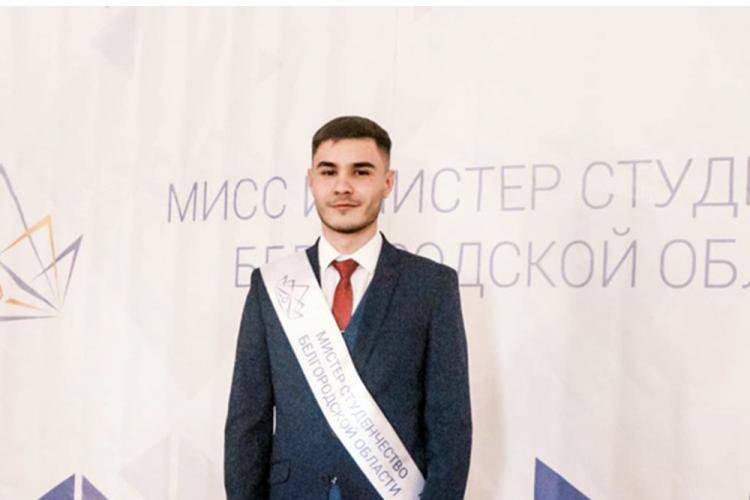 «Мистер Студенчество Белгородской области-2020» - студент НИУ «БелГУ»