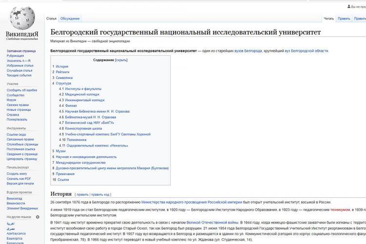 Учёные НИУ «БелГУ» - о значении Википедии
