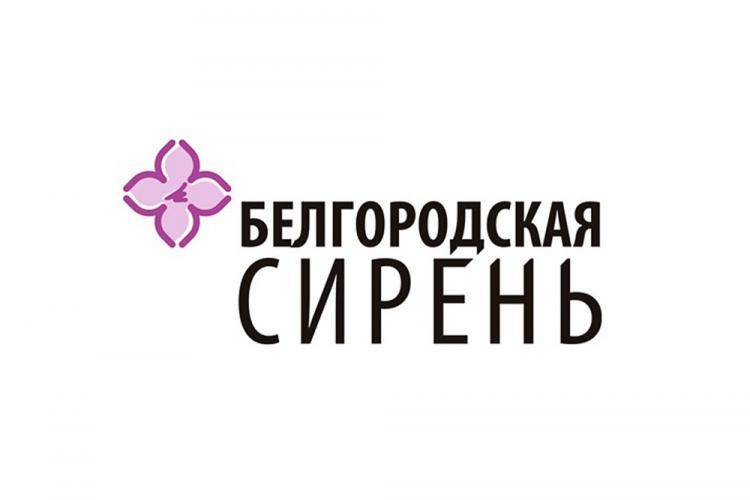 Зарегистрирован товарный знак «Белгородская сирень»