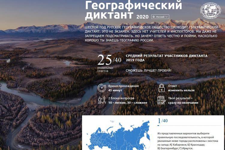 Белгородский госуниверситет выступил онлайн-площадкой географического диктанта