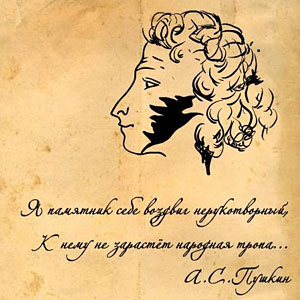 Сегодня особенный праздник - Пушкинский день России