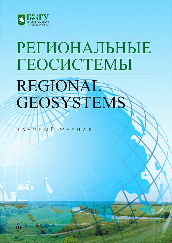Региональные геосистемы