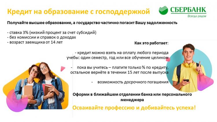 Как получить кредит на образование 3 процента кредит онлайн на карту 1000 рублей