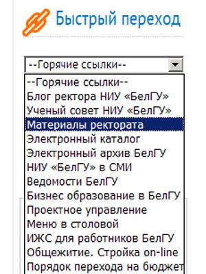 <a href="/bsu/resource/officialdocs/sections.php?ID=570#sect1">Заседание ректората</a>