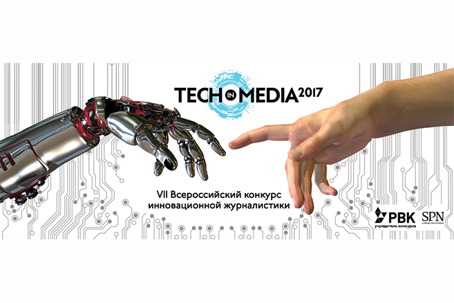 Конкурс инновационной журналистики Tech in Media