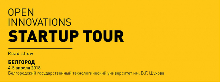 Open Innovations Startup Tour