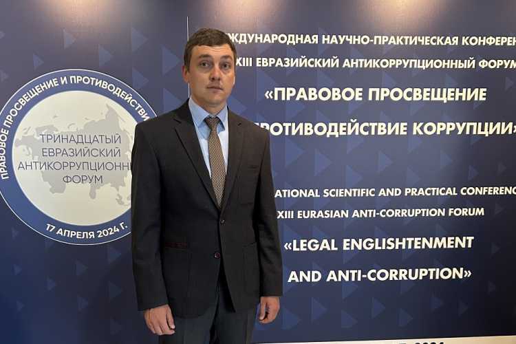 Доцент НИУ «БелГУ» принял участие в антикоррупционном форуме
